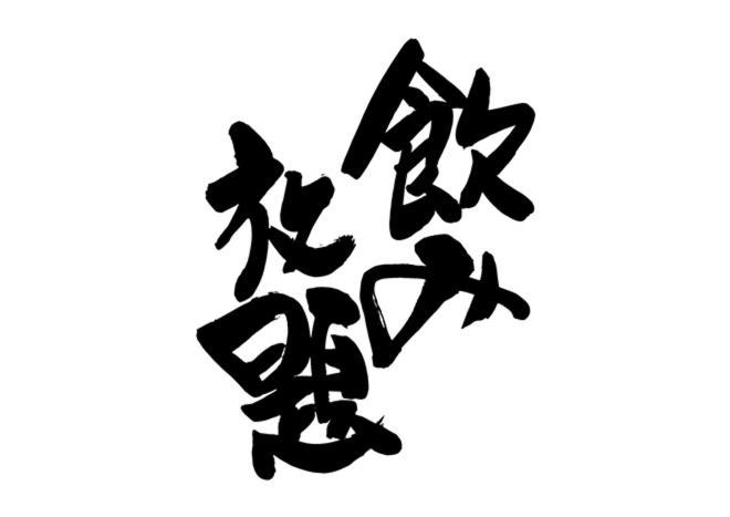 מלון Bamboo Garden Shinyokohama Adult Only -The Old Name Is Reftel- מראה חיצוני תמונה